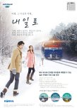 철도 자유여행패스 '내일로' 올 겨울엔 혜택 펑펑
