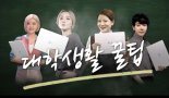 [VPR] LG PC 그램이 예비대학생에게 전수하는 대학생활 꿀팁