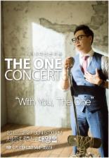 더원, 연말 콘서트 ‘위드 유, 더 원’ 개최..따뜻한 감성 전해