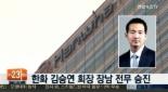 한화그룹 임원인사, 직급별 승진자 총 114명...김승연 회장 장남 전무로 승진