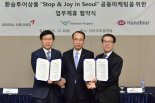 하나투어 등 환승투어상품 '스톱 앤 조이 인 서울' 업무협약