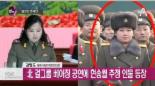 현송월 건재 과시, ‘북한판 걸그룹’ 단장으로 컴백한 김정은 옛 여자친구