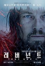 ‘레버넌트’, ‘인셉션’ 주역 디카프리오&톰하디..또 한번의 흥행 예고