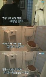 고현정 집 공개, 남성용 입식 소변기가 ‘와우’