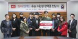 밀레, 대입수학능력시험 수험생 고객들에게 장학금 수여