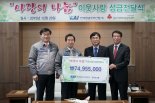 KAI, 1억3000만원 '경남 사회복지공동모금회'에 전달