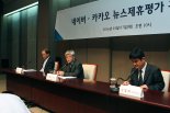 어뷰징·홍보 남용 언론사 단계적 퇴출, 포털 뉴스평가위 제재안 마련