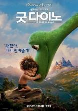 ‘굿 다이노’, 개봉 첫 주말 1위..소심한 공룡 캐릭터의 거대한 행보