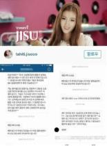 타히티 지수, 스폰서 제안 폭로...브로커 문자 봤더니 “타임당 300만원?”