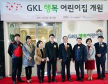 'GKL 행복어린이집' 부산롯데점 개원식 열려