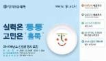 명지전문대, 오늘(22일) 정시합격자 발표...‘추가 합격자 발표는?’