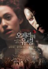 ‘오페라의 유령’, 3월 HD 리마스터링 재개봉 ‘100년 역사 잇는다’