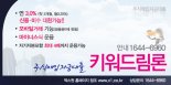 3.0% 금리 파격할인 키워드림론! 특징주 살펴보자! <스탁론/월 0.25%>