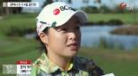 장하나 LPGA 첫 우승 ‘시원한 어퍼컷 세레머니’