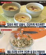 떡국 칼로리 1인분 463kcal, 다이어트 강적...칼로리 낮추는 조리법?