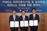 신한銀, 한국외국기업협회(FORCA)와 업무협약