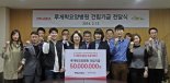 파고다아카데미,루게릭요양병원 건립기금 5000만원 전달