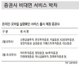 본인인증은 영상통화로.. 증권사도 비대면 계좌개설