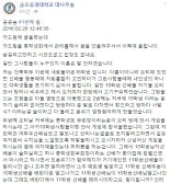 금오공대 신입생 OT서 ‘사발식·폭행‘ 폭로 나와