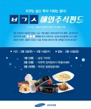 [증권 다이제스트] 삼성운용 비과세 해외펀드 이벤트