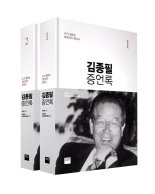 '김종필 증언록' 출판 기념회…정계 주요 인사 대거 참석