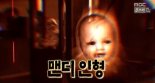 맨디인형, 귀신들린 3대 인형 중 하나 ‘박물관서 무슨 일이?’
