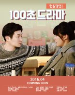 티브로드, 시민이 만드는 속담 방송 '100초 드라마 현실명언' 선보여