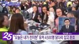 유커 치맥파티, 닭 3천마리 40분 만에 ‘뚝딱’ 대단하네