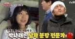 ‘택시’ 정주리, 친구들 성공담?…“이국주 건물 구매-박나래 빚갚아”