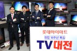 대형 할인점, 봄철 세일 동참..TV 등 혼수 다양