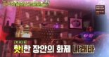 헌집새집 박나래, 자신의 집 최초 공개 ‘나래바에 시선 집중’