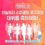 하늘보리 스파클링, 11명의 소녀 IOI 축하 이벤트