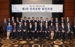 인천공항 '1차 발전포럼' 개최