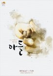 장진 감독 영화 '아들' 연극으로 재탄생..6월 초연 개막