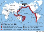 환태평양 조산대 잇단 지진.. 연쇄 강진 시작됐나