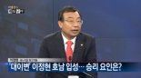 이정현 의원, 총선참패 대통령 탓? “국민 앞에 무릎 꿇기 바라나”