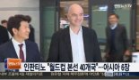 FIFA 기자회견, 잔니 인판티노 입장…“아시아에서 6개국 참가 가능성 높아”