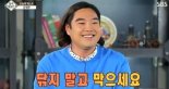 영재발굴단 유재환 “박명수 휴지 뽑길래 화장실 가는 줄 알았는데...” 충격 반전 눈길