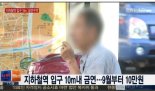 지하철입구 금연, 모든 입구 10m 이내…“간접흡연 피해 보호”