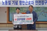 BPA, 항만근로자 1250명에 안전화 전달