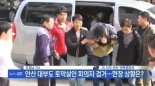 조성호, 토막살인사건 피의자 얼굴-실명 공개…범행수법 잔혹