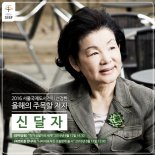 서울국제도서전, '올해의 주목할 저자'에 신달자 시인 선정