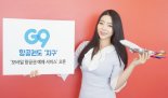 G9, '모바일 전용 항공권 예매 서비스' 오픈
