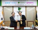 한국거래소-동명대, '파생·금융 교육 및 학술교류 활성화' 업무협약