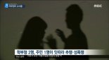 20대 여교사, 전남의 섬 초등학교서 성폭행 당해 “학부모, 동네주민 가담”