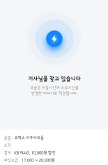 카카오 드라이버 출시 1주일, 직접 써보니..앱 하나로 호출-길안내-요금결제 한번에