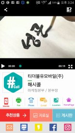 전화번호 뒤에 # 붙이면 홈페이지 열린다.. 티더블유모바일 '해시콜' 개발