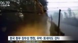 중국 토네이도 발생, 최소 78명 사망 ‘학교 무너지고 일부 도로 교통 막혀’