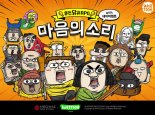 [터치 이게임]네오위즈에이블스튜디오 '마음의 소리 with 네이버 웹툰'