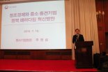 월드클래스300 기업협회, 주영섭 중기청장 초청 CEO아카데미 개최